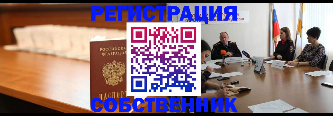 временная регистрация купить в Лукоянове